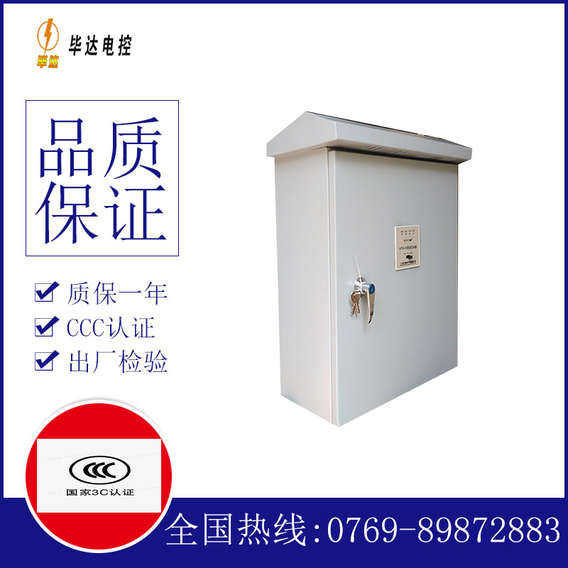 南部排污泵控制箱